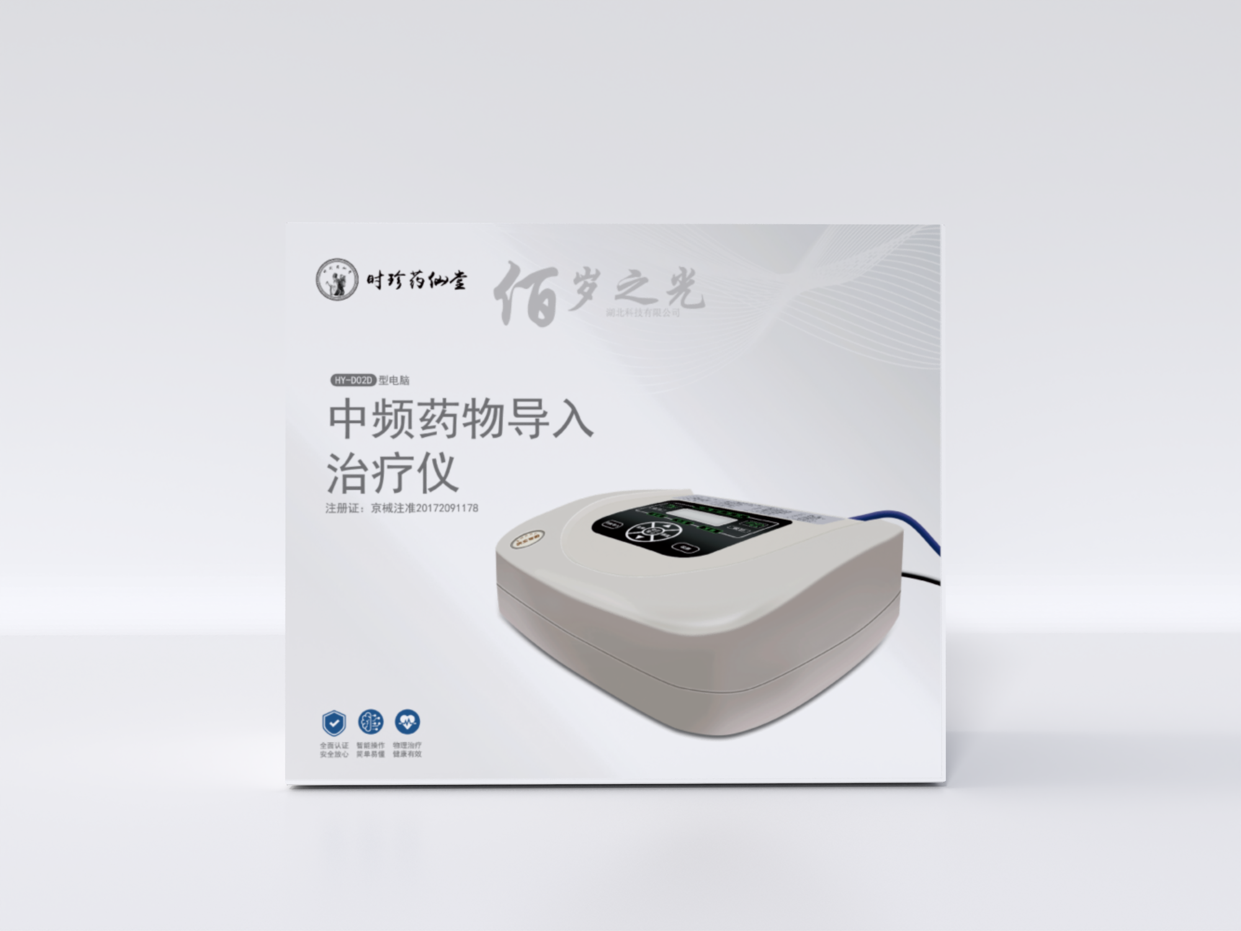中頻藥物導入儀包裝.png