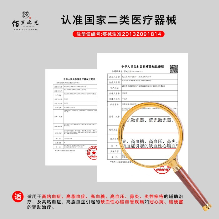 佰歲之光是二類(lèi)醫(yī)療器械嗎？
