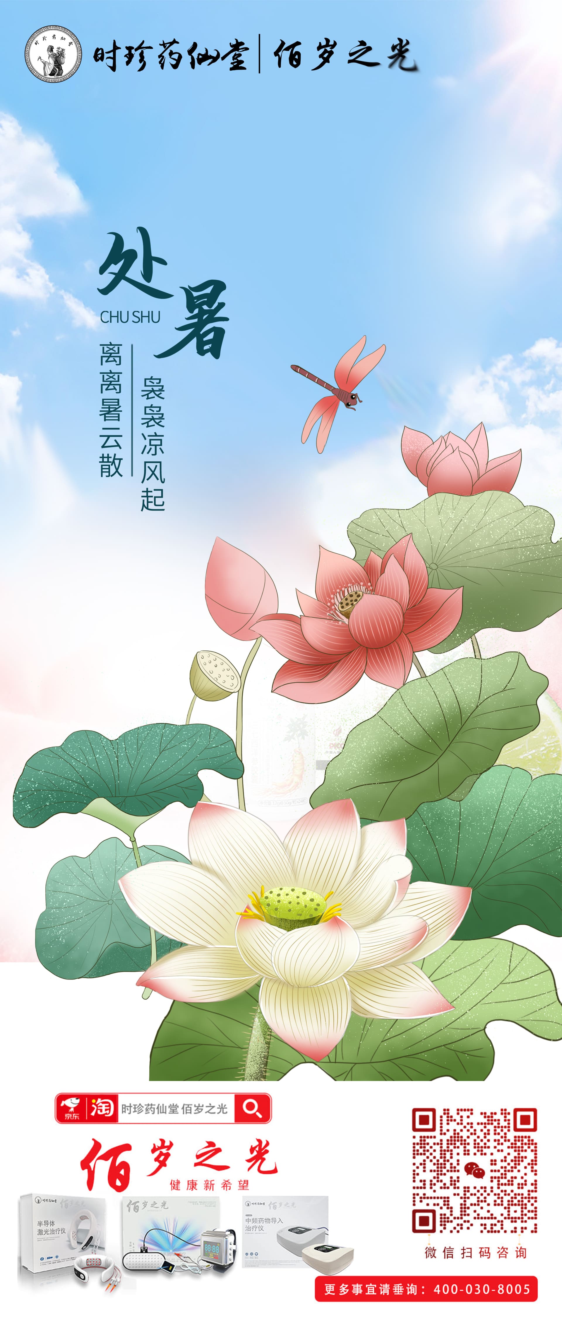 822處暑-佰.jpg